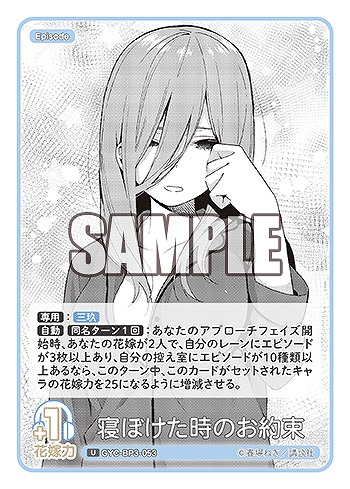 寝ぼけた時のお約束 【GYC-BP3-053U】